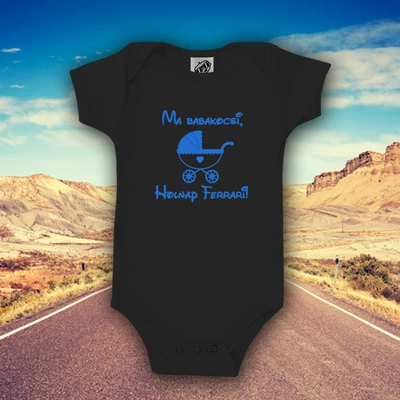 Ma babakocsi, holnap Ferrari (Fekete)